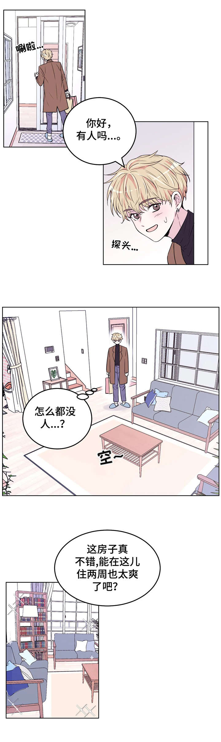 场景体验漫画,第2章：片场2图