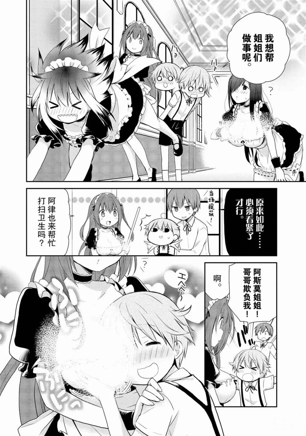 阿斯莫德是不会放弃的漫画,第10话3图