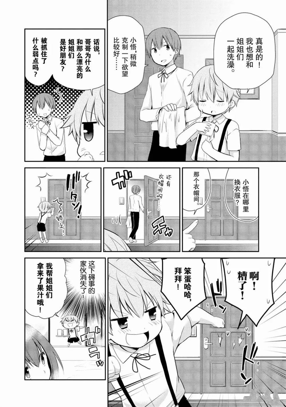 阿斯莫德是不会放弃的漫画,第10话4图