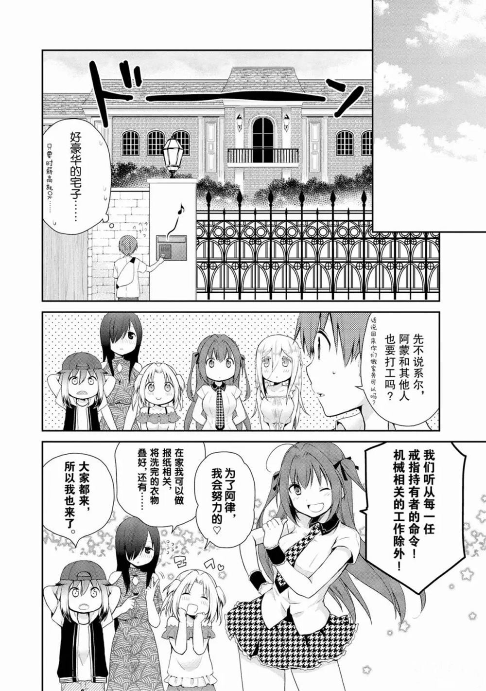 阿斯莫德是不会放弃的漫画,第10话4图