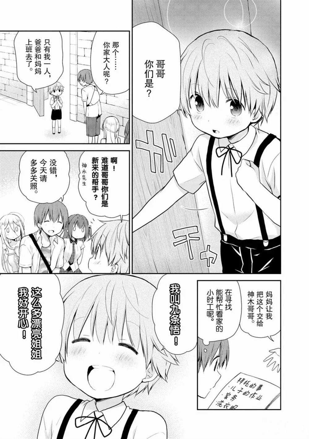 阿斯莫德是不会放弃的漫画,第10话5图