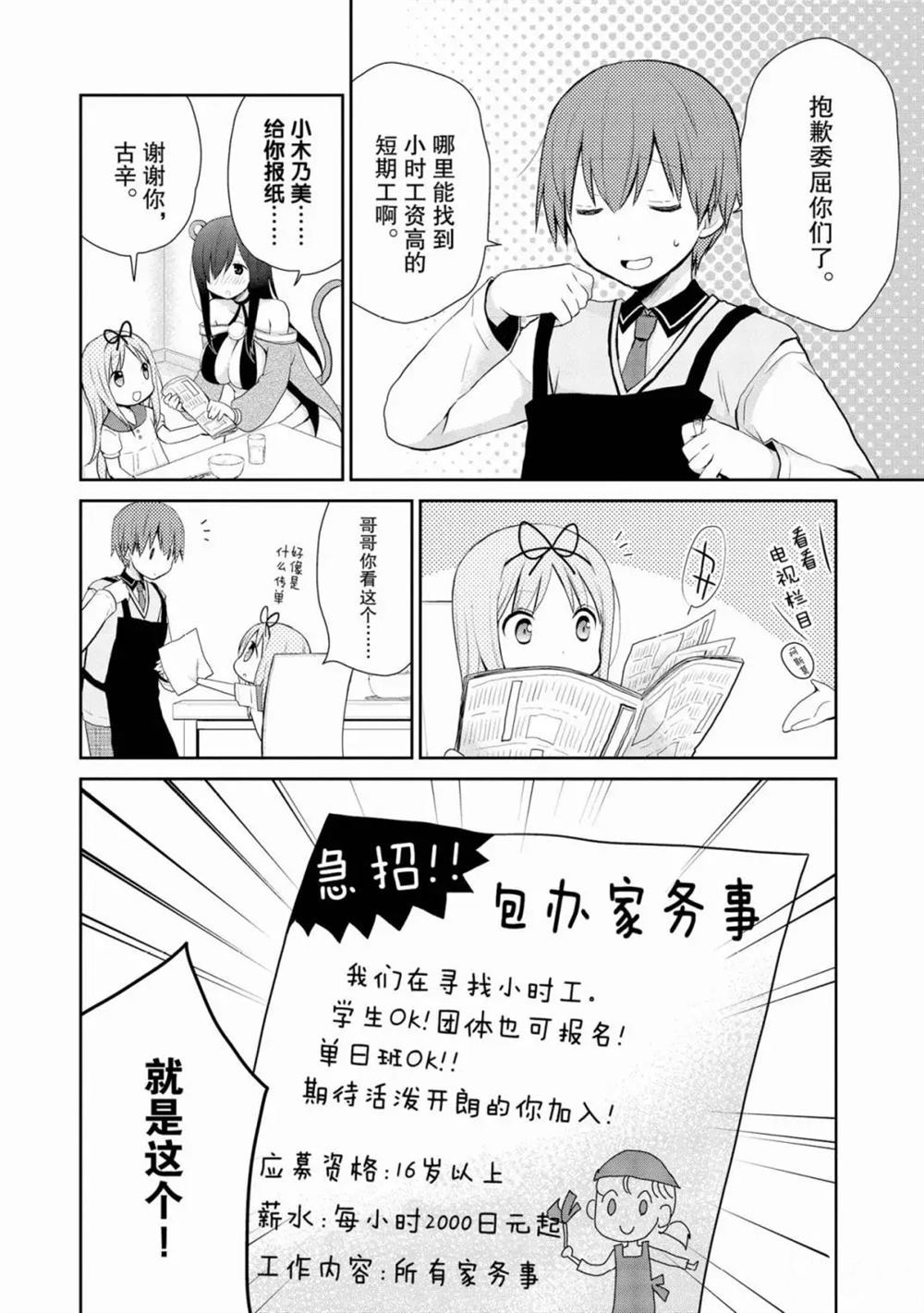 阿斯莫德是不会放弃的漫画,第10话2图