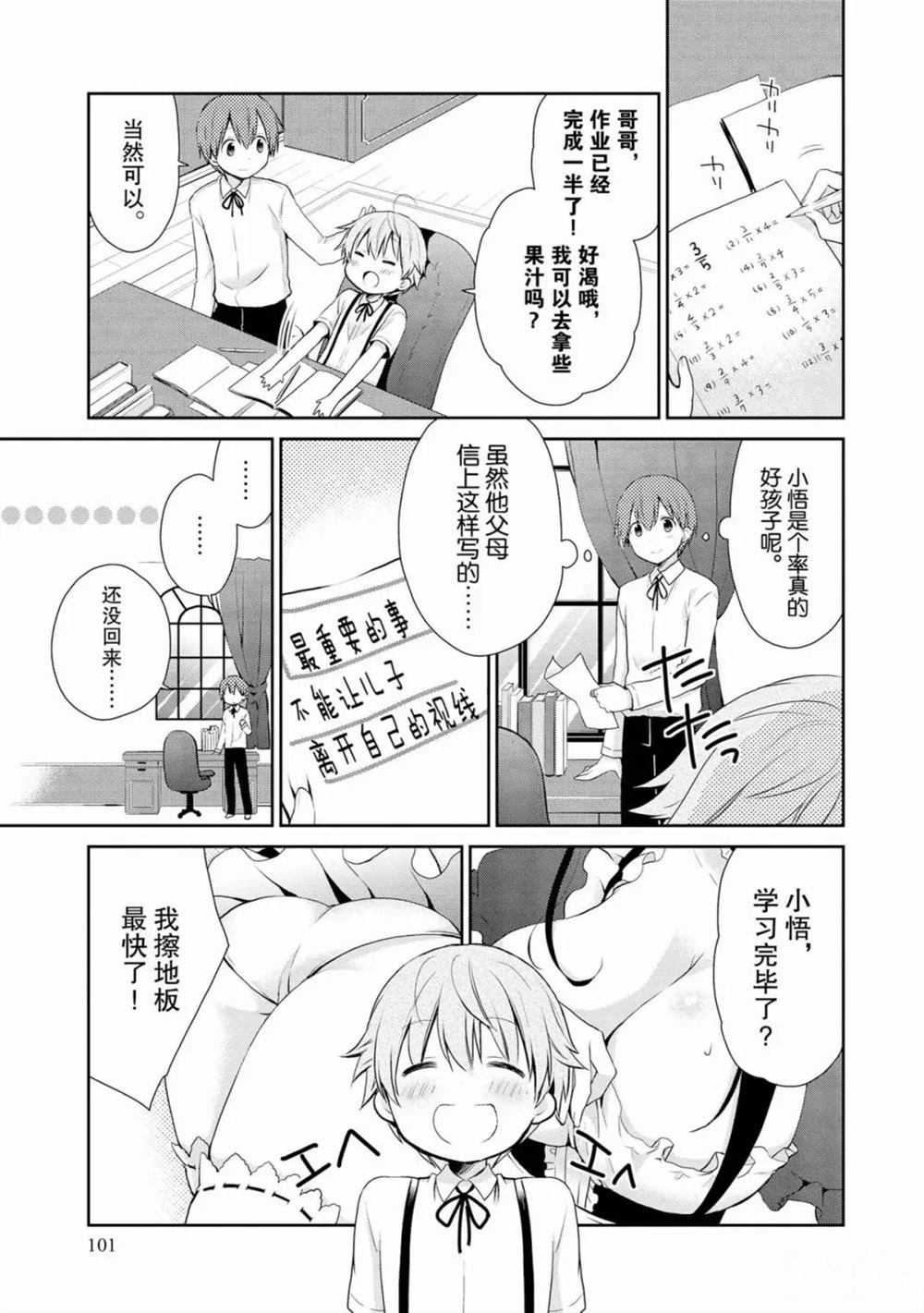 阿斯莫德是不会放弃的漫画,第10话2图