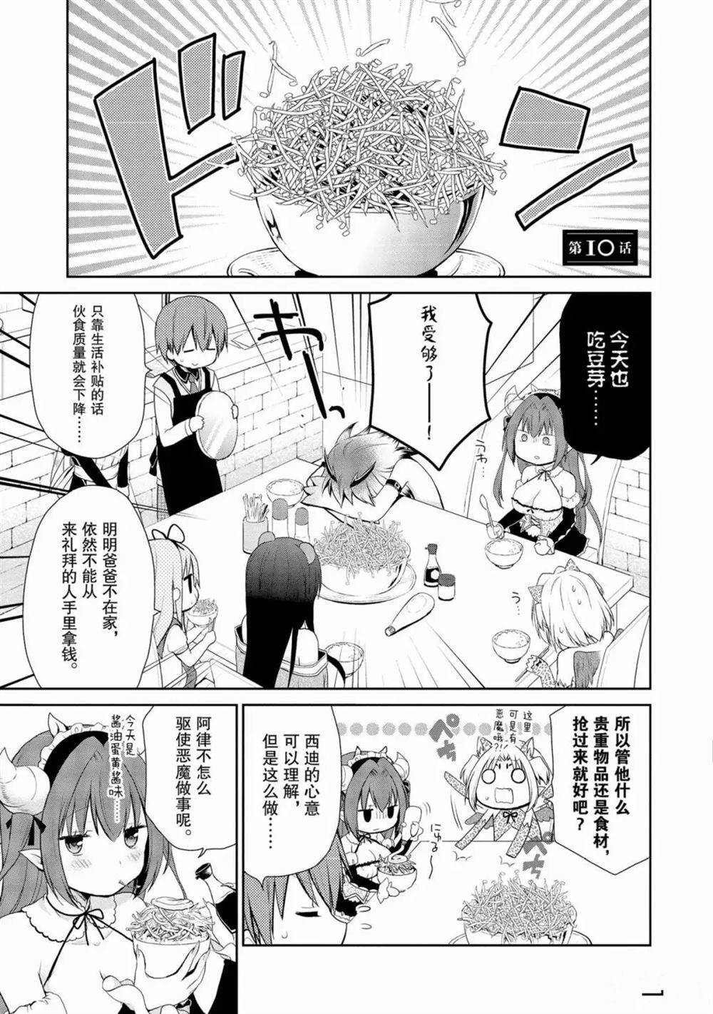 阿斯莫德是不会放弃的漫画,第10话1图