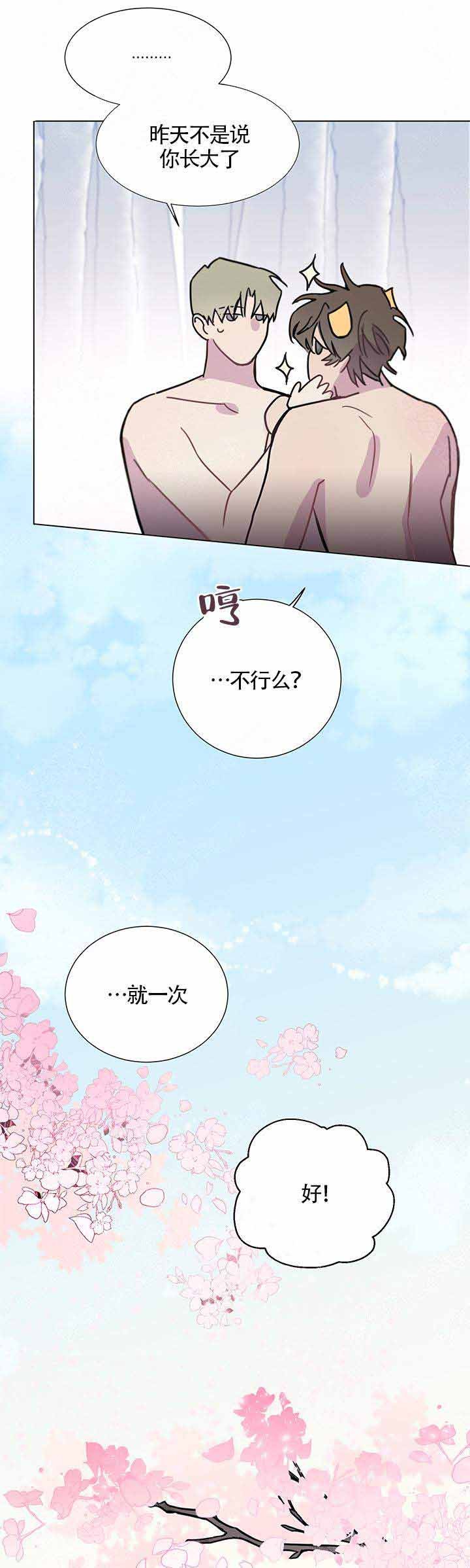 我们的第一次漫画下拉漫画,第10话5图