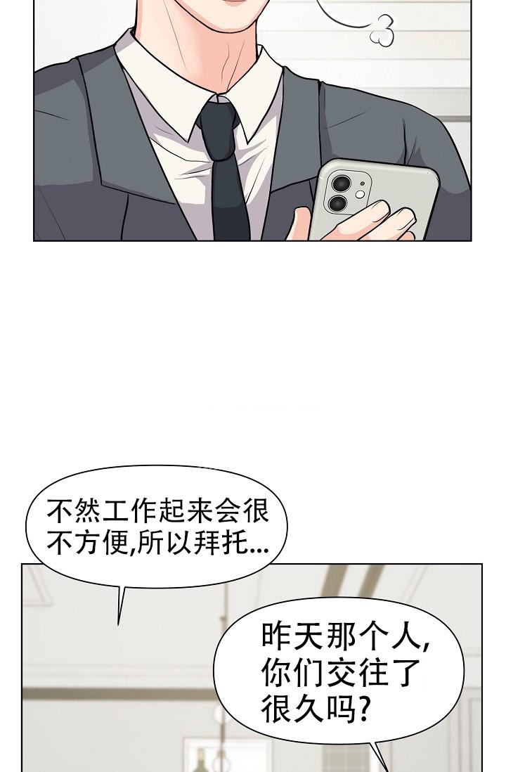 没礼貌的家伙课文漫画,第6话2图