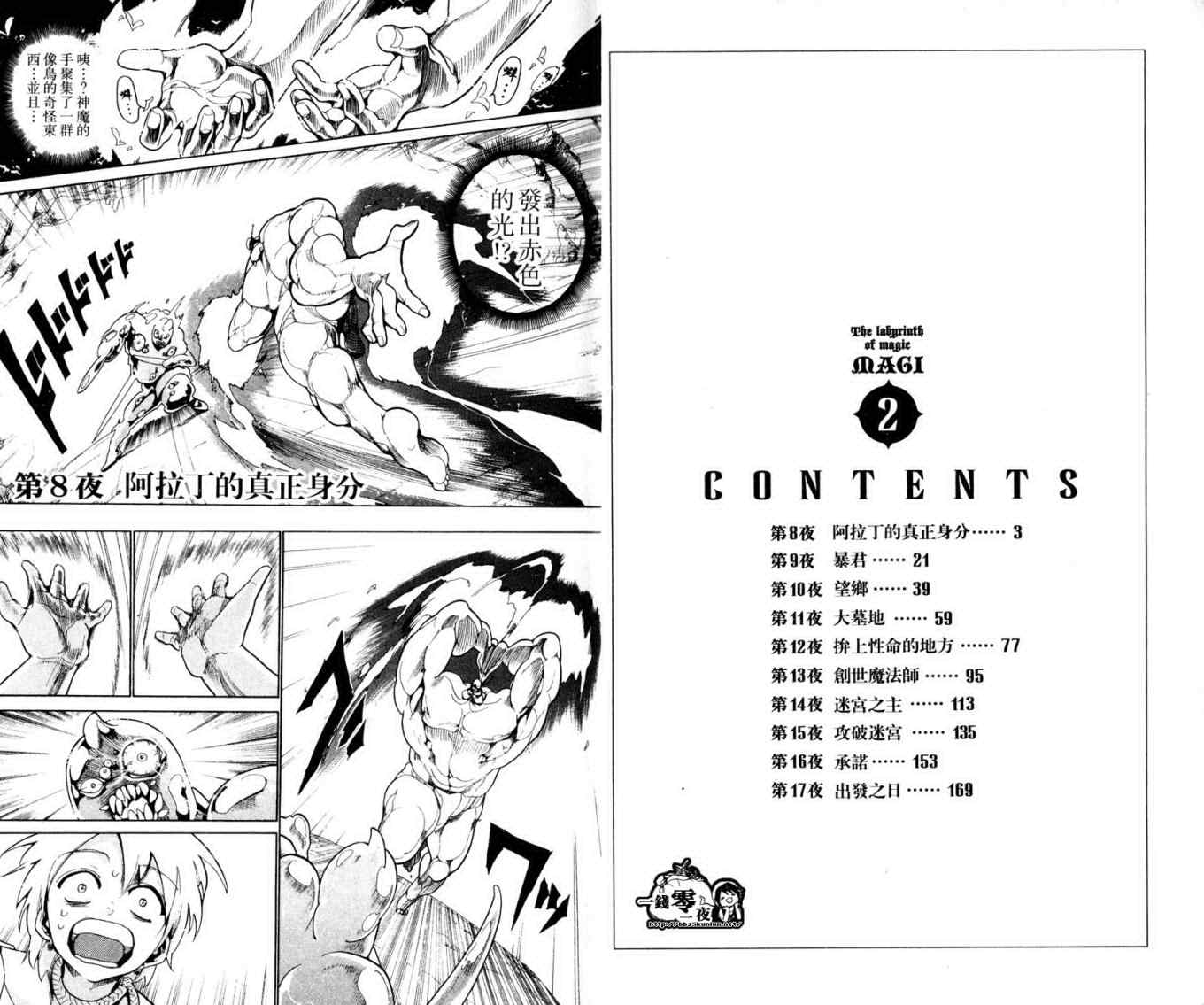 魔笛MAGI漫画,第2卷4图