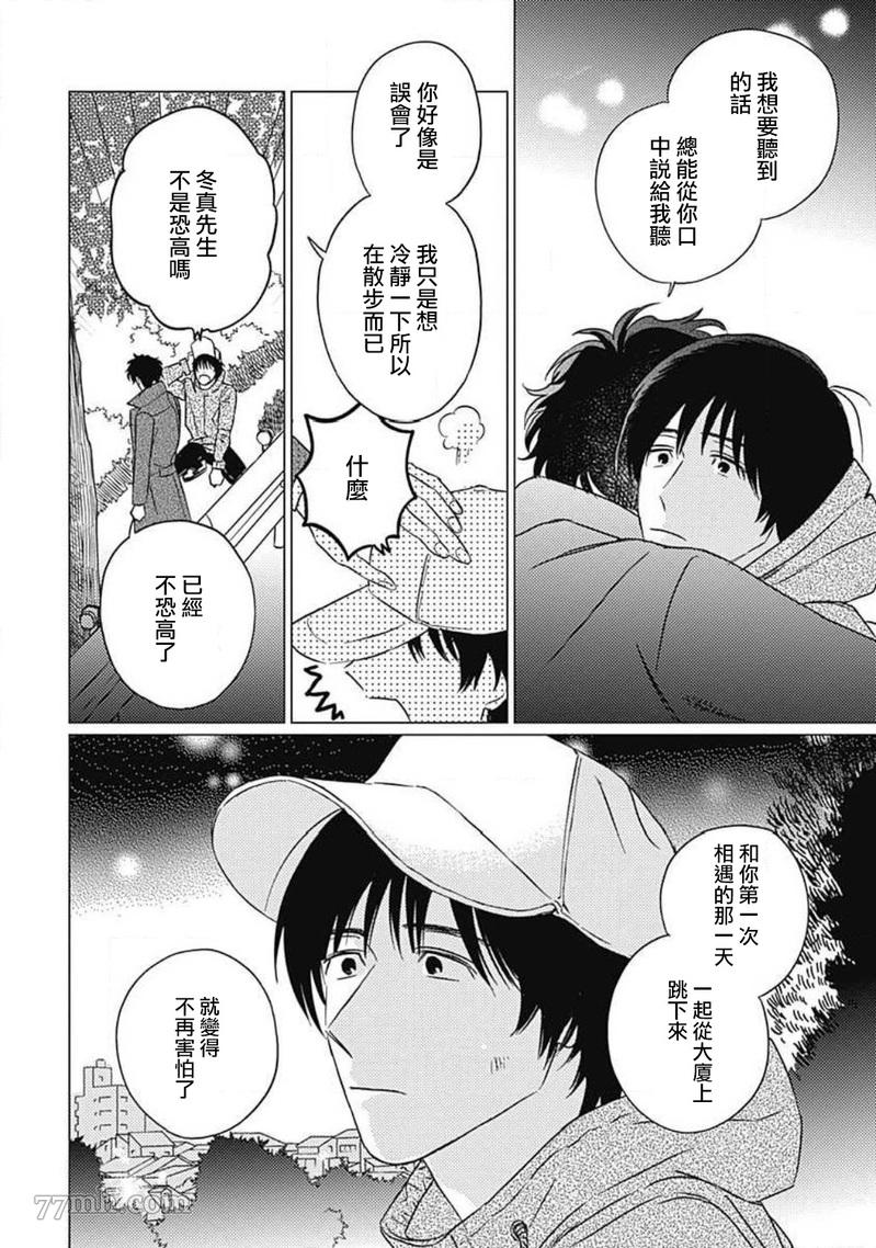 不死身的忌日漫画,第5话2图