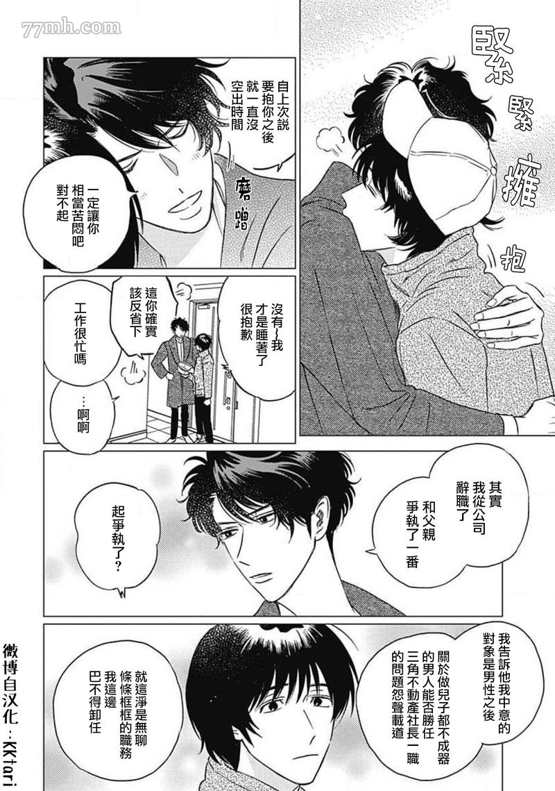 不死身的忌日漫画,第5话5图