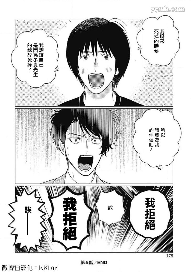 不死身的忌日漫画,第5话1图