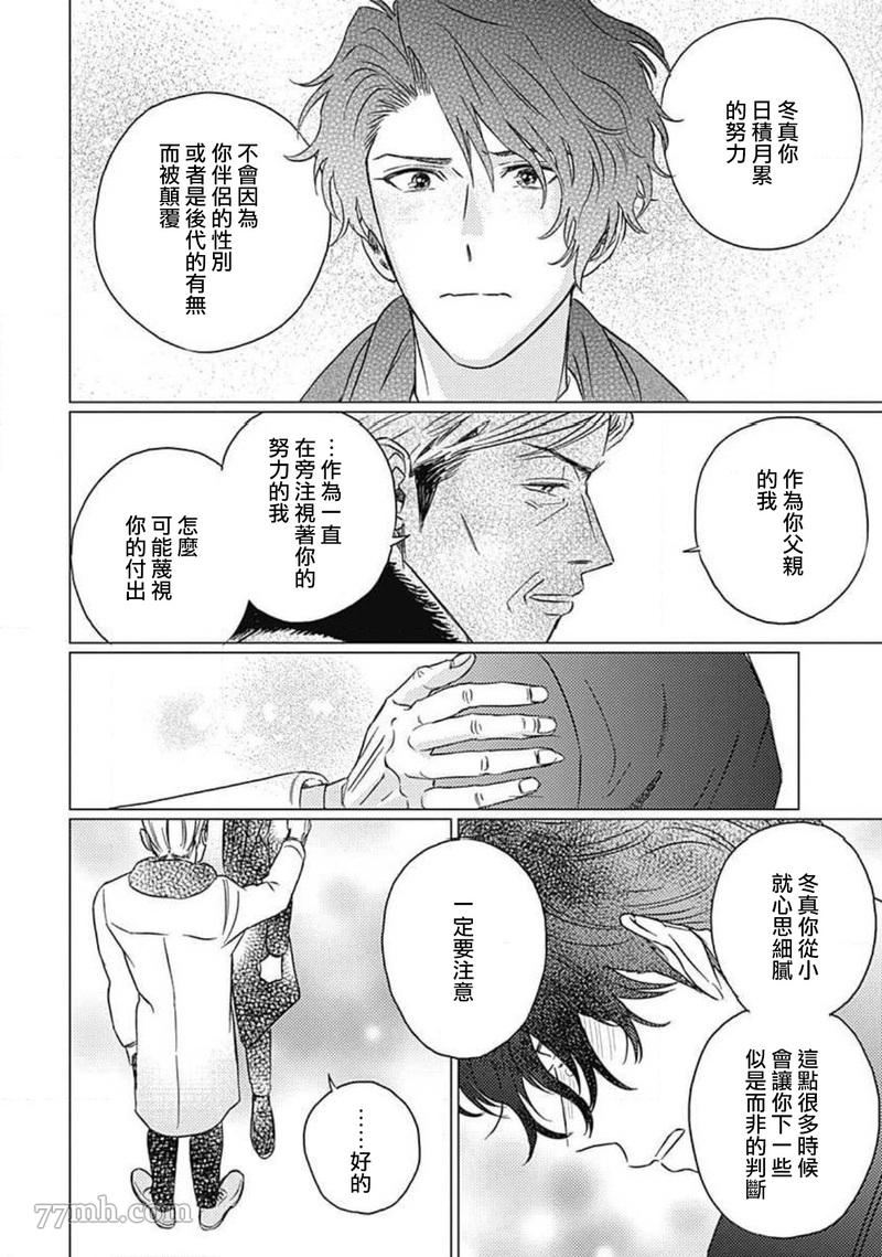 不死身的忌日漫画,第5话2图