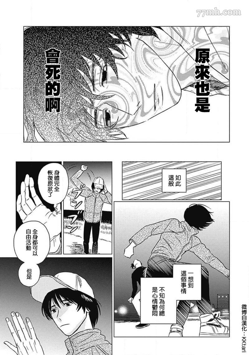 不死身的忌日漫画,第5话2图