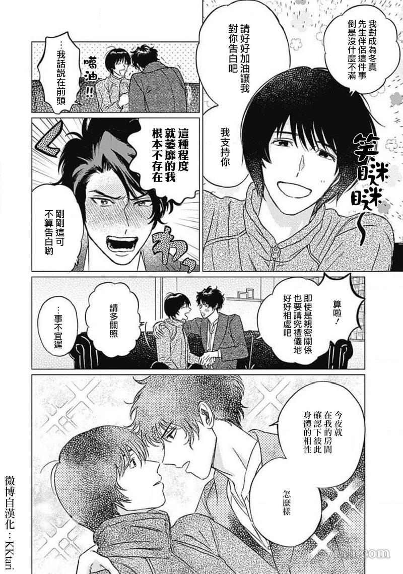 不死身的忌日漫画,第5话4图