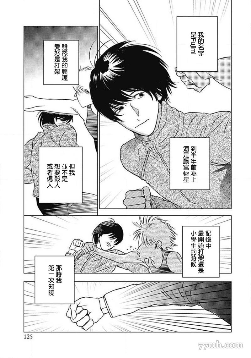 不死不生漫画,第5话3图