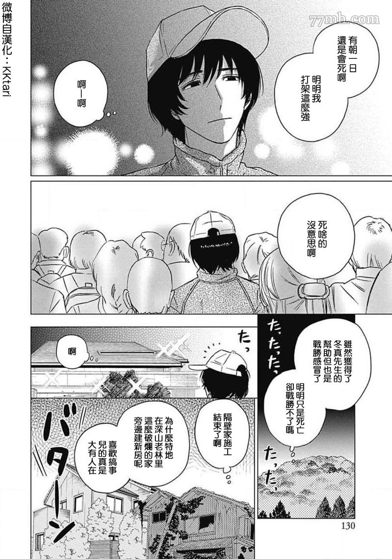 不死身的忌日漫画,第5话3图