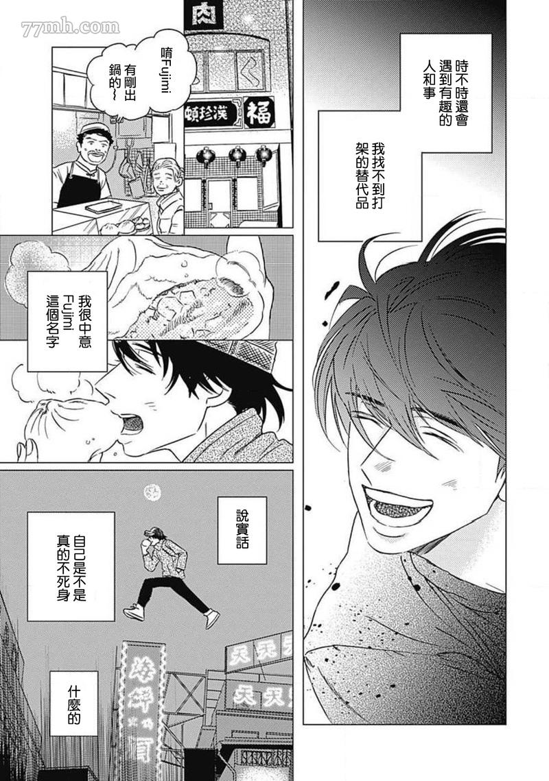 不死不生漫画,第5话5图