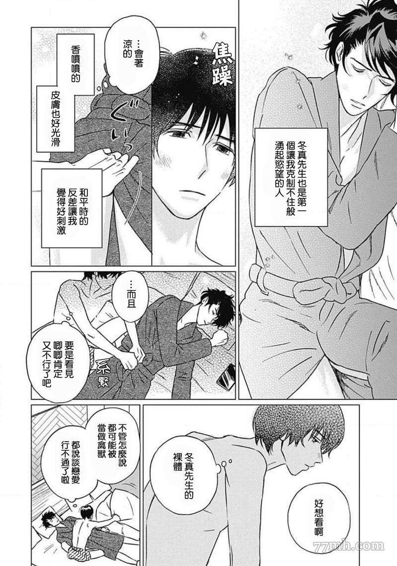 不死身的忌日漫画,第5话3图