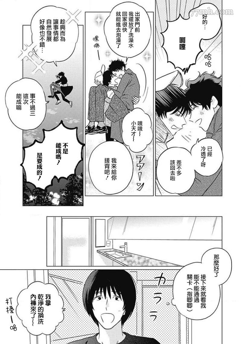 不死身的忌日漫画,第5话5图