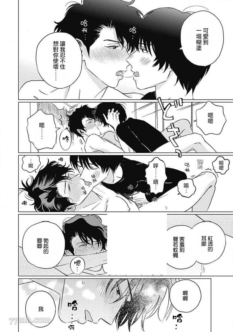 不死身的忌日漫画,第5话5图