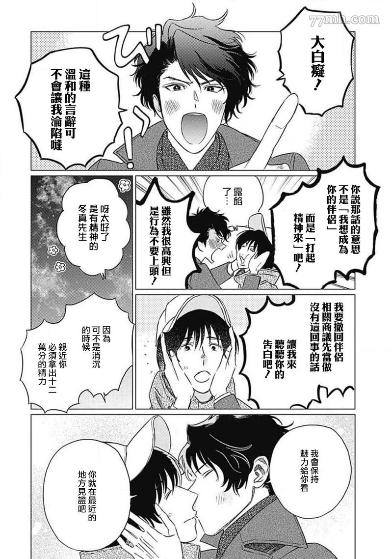 不死身的忌日漫画,第5话4图