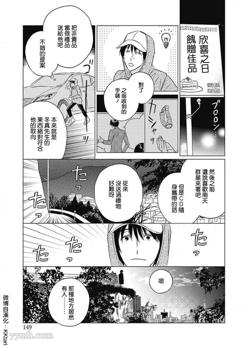 不死身的忌日漫画,第5话2图