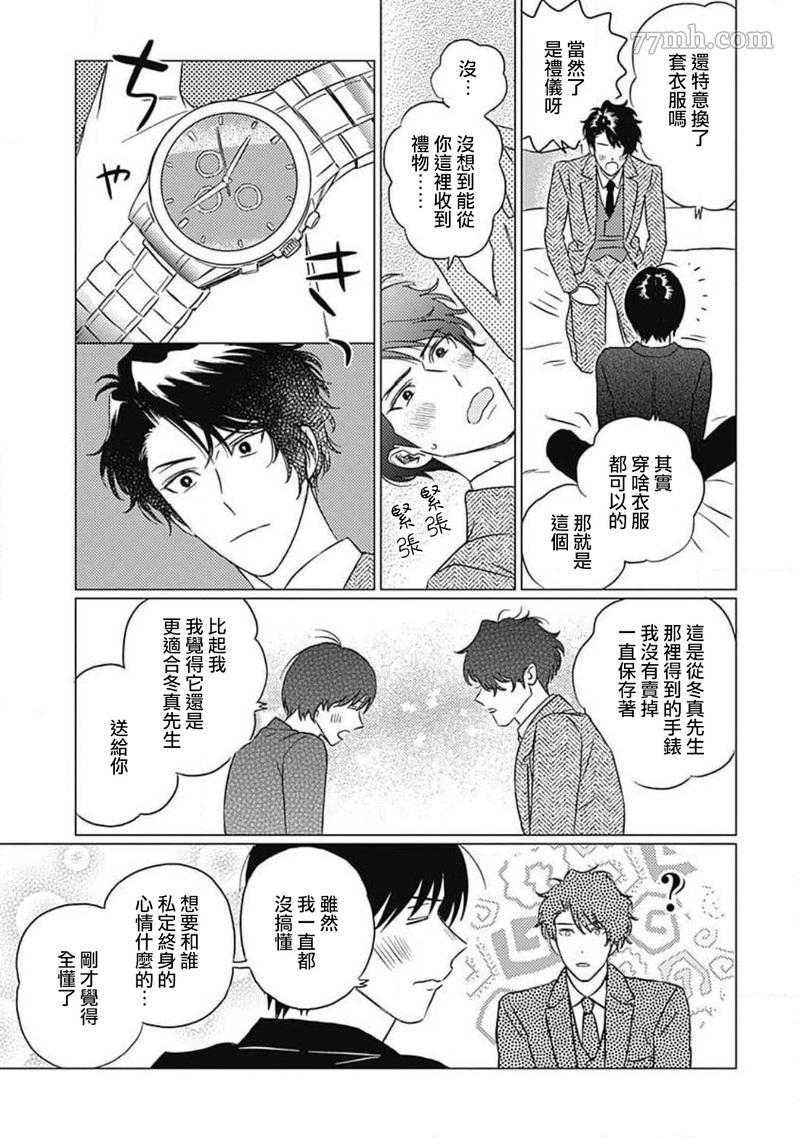 不死身的忌日漫画,第5话5图