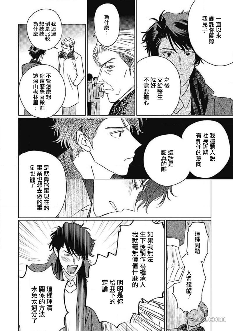 不死身的忌日漫画,第5话5图