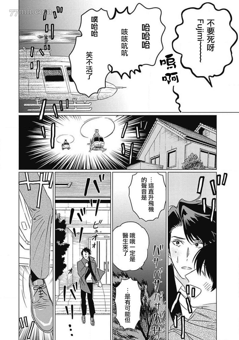 不死身的忌日漫画,第5话3图