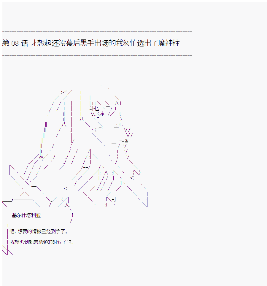 这个迦勒底绝对有问题 漫画,第8回1图