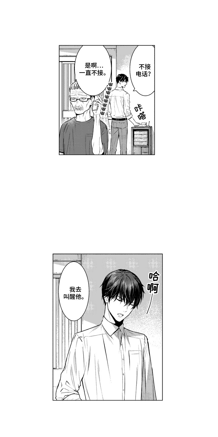 叫不醒的人漫画,第3话1图