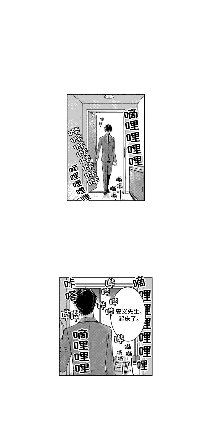 叫不醒的人漫画,第3话3图