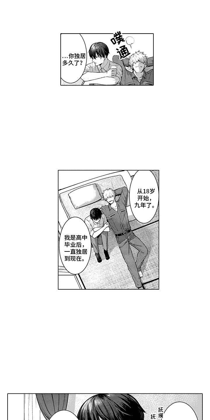 叫不醒的人漫画,第10话1图