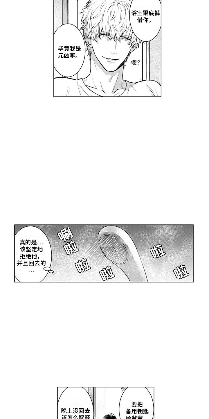 叫不醒的人漫画,第9话2图