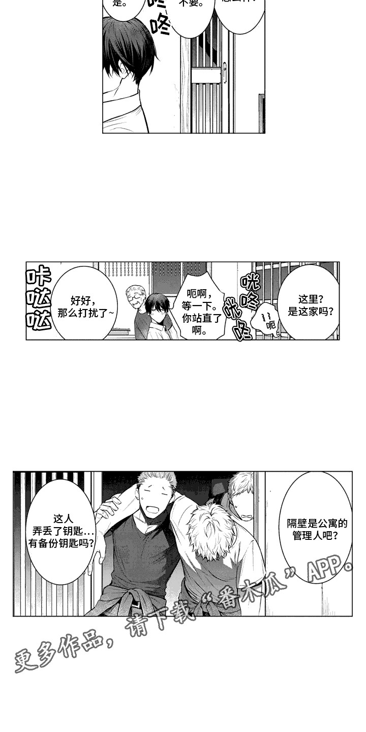 叫不醒的人漫画,第7话2图