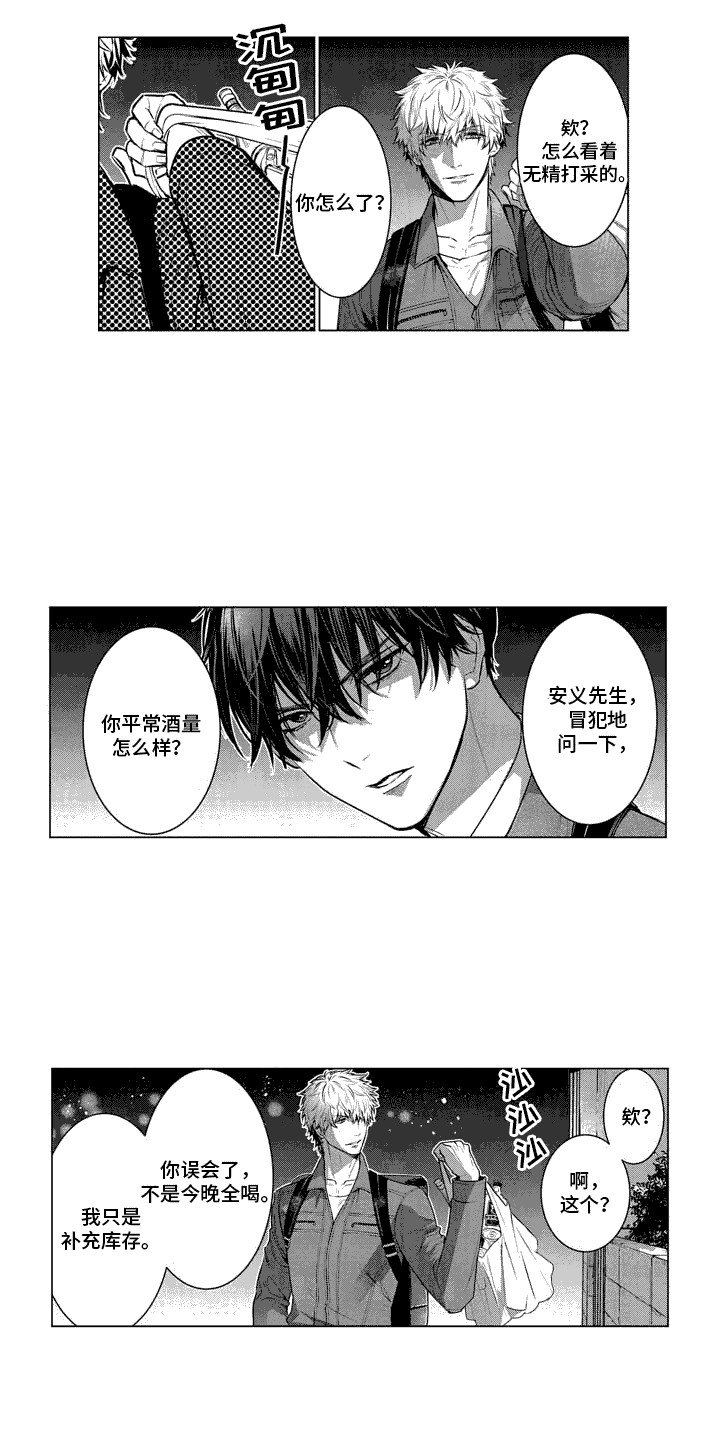 叫不醒的人漫画,第3话3图