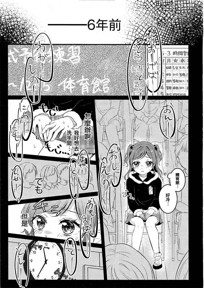 因为那是直到过去（现在）的我漫画,第1话2图