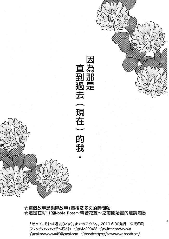 因为那是直到过去（现在）的我漫画,第1话4图