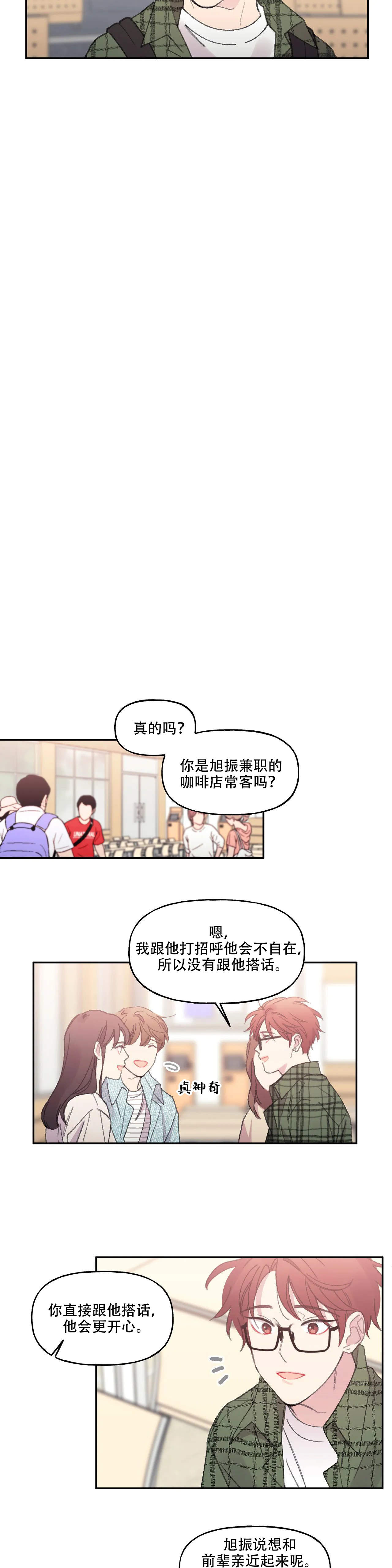 四又二分之一什么意思漫画,第3话2图