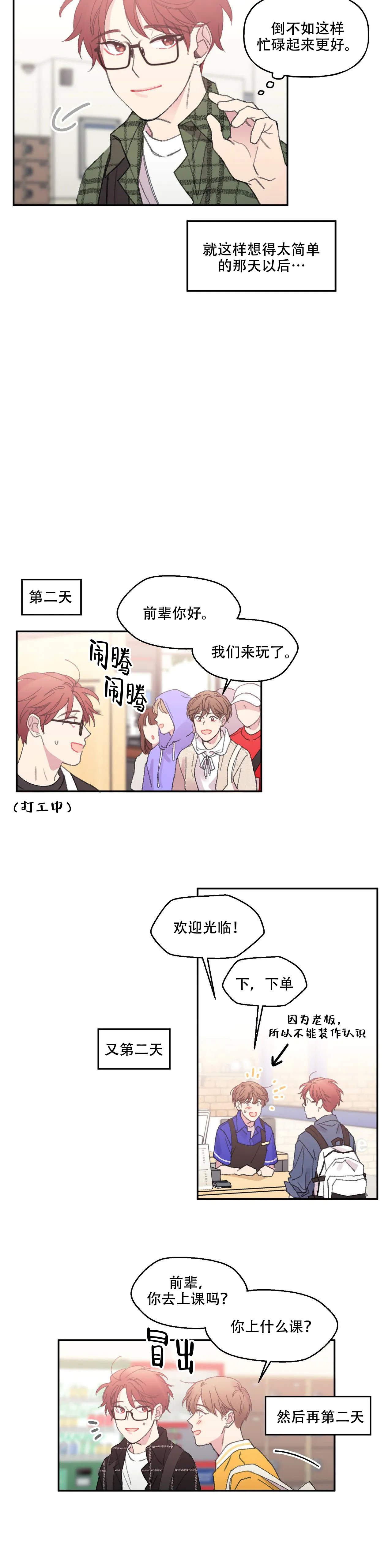 四又二分之一的倒数是什么漫画,第3话5图