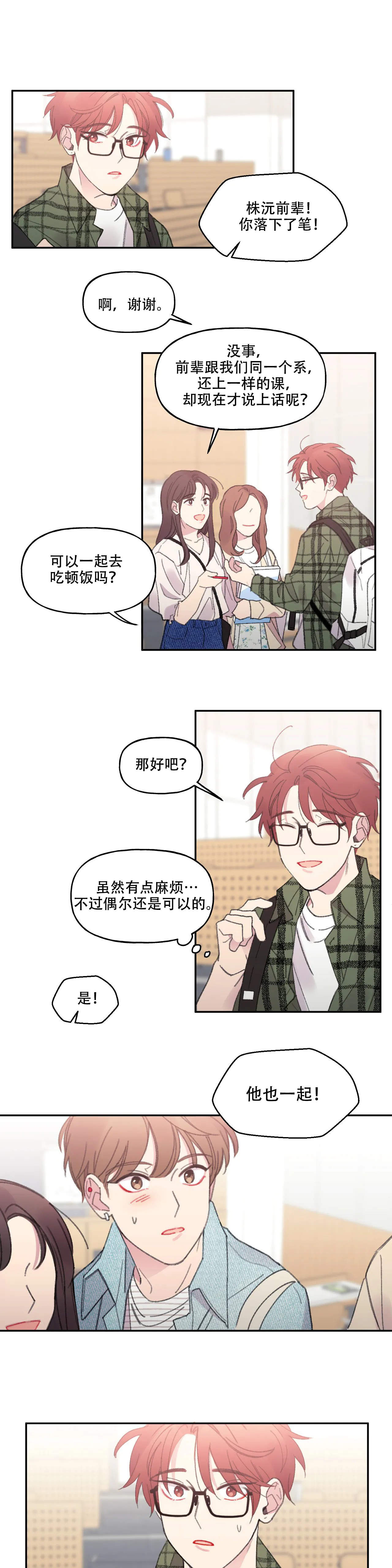 四又二分之一的倒数是什么漫画,第3话1图