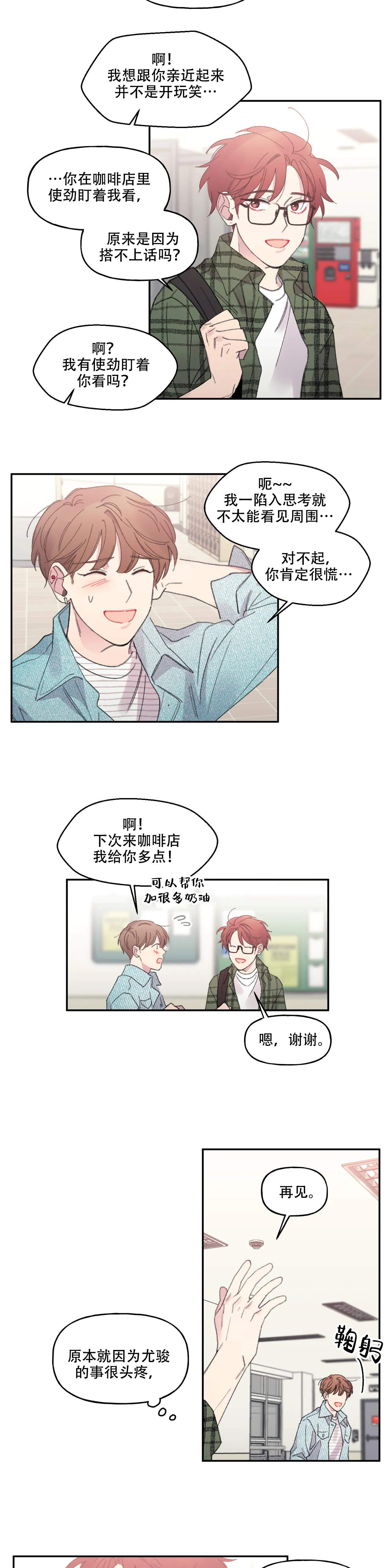 四又二分之一的倒数是什么漫画,第3话4图