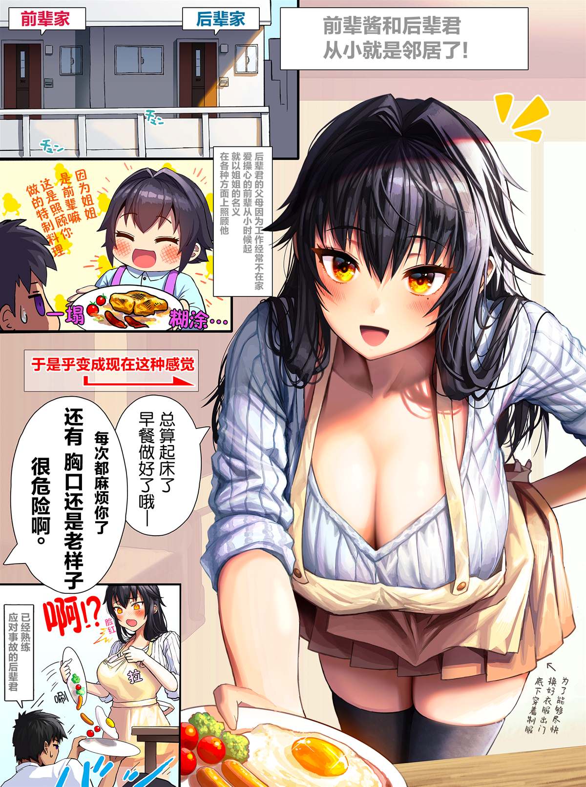 无防备的前辈漫画,第2话3图