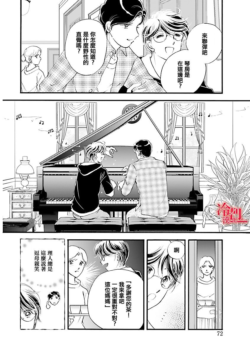 P.AS.替身天使~随风而至漫画,第3话5图