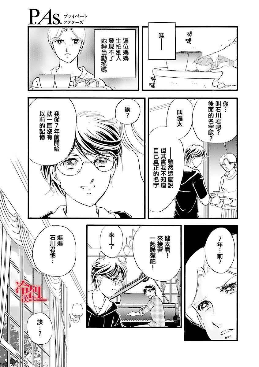 P.AS.替身天使~随风而至漫画,第3话1图