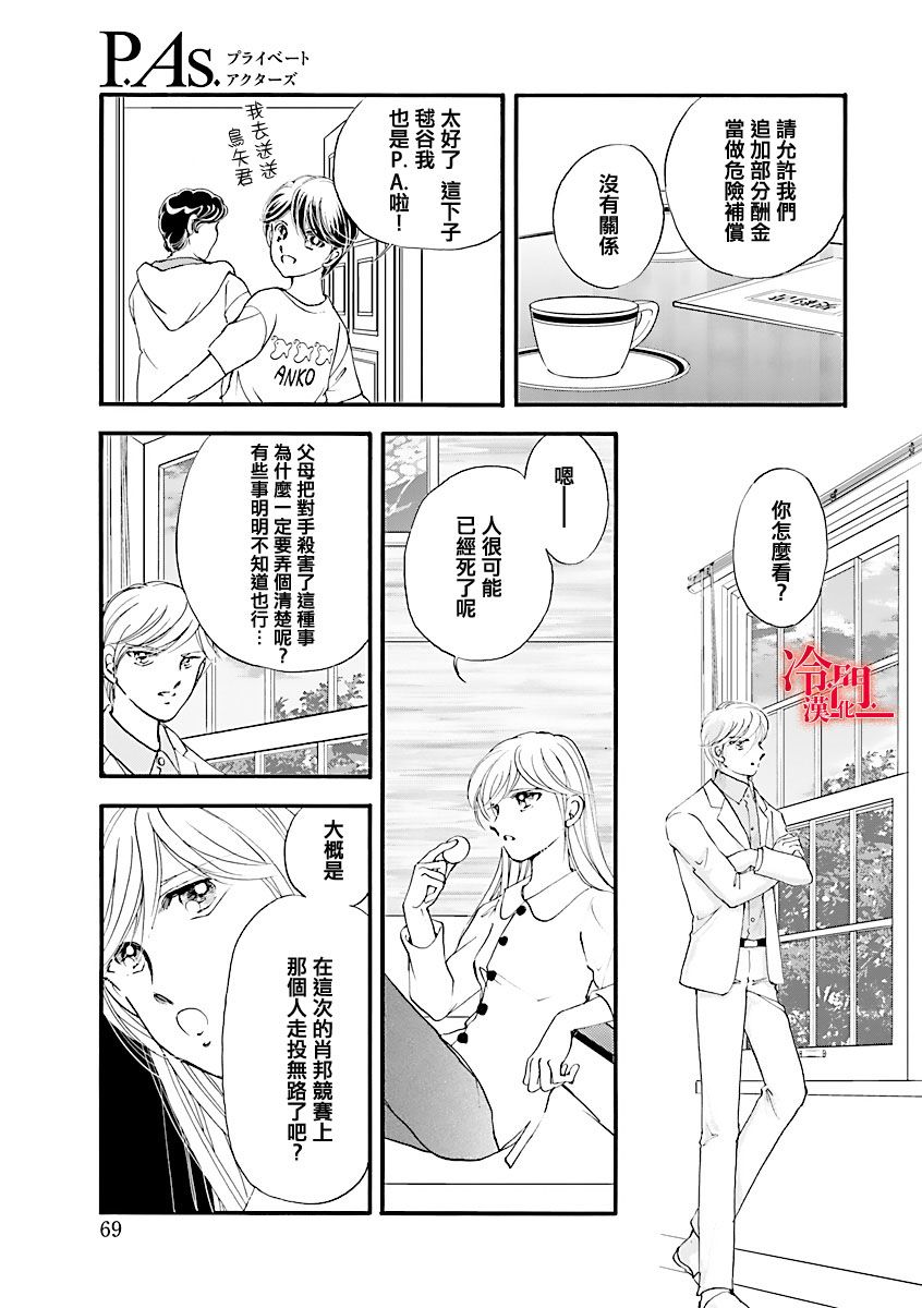 P.AS.替身天使~随风而至漫画,第3话2图