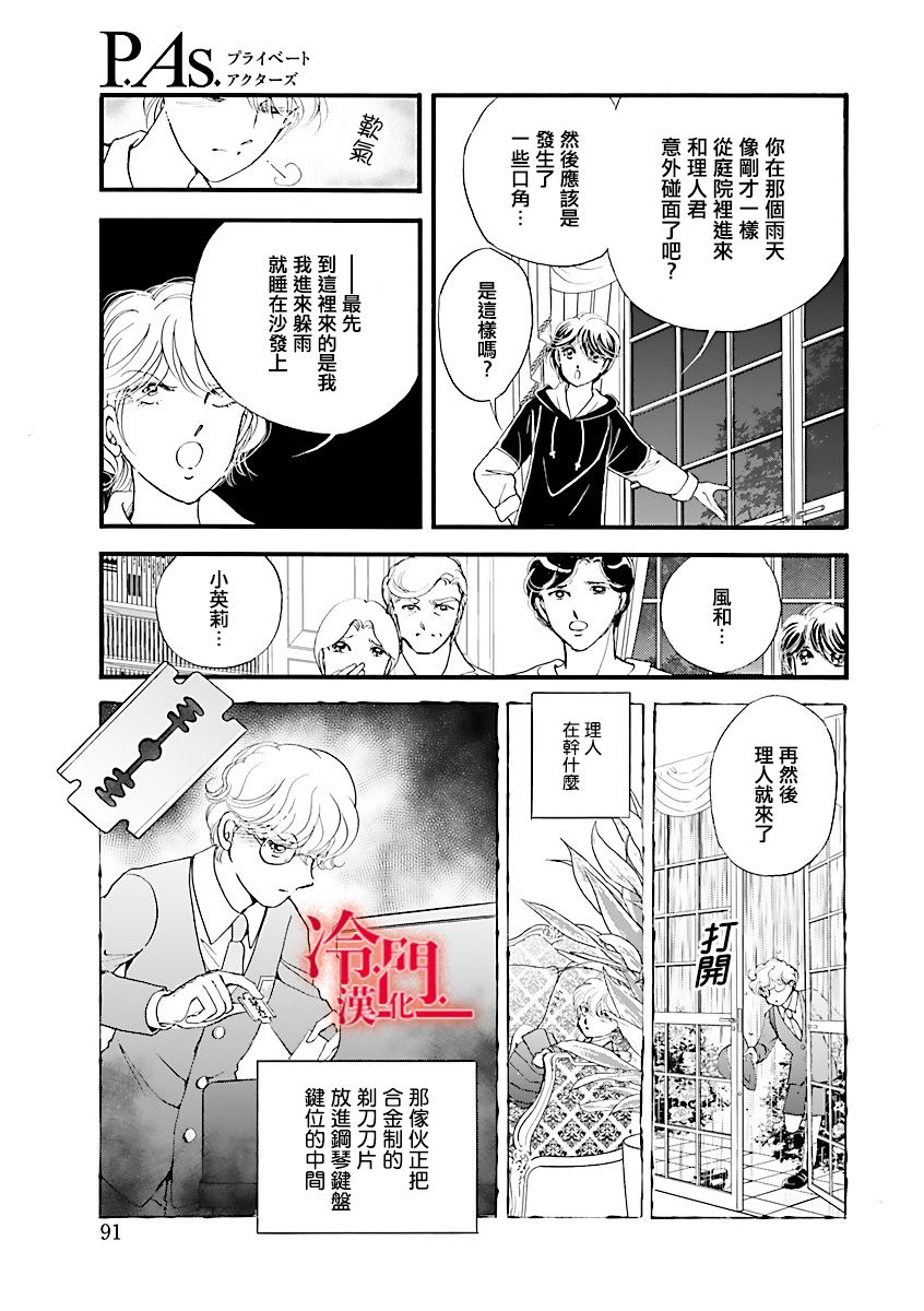 P.AS.替身天使~随风而至漫画,第3话4图