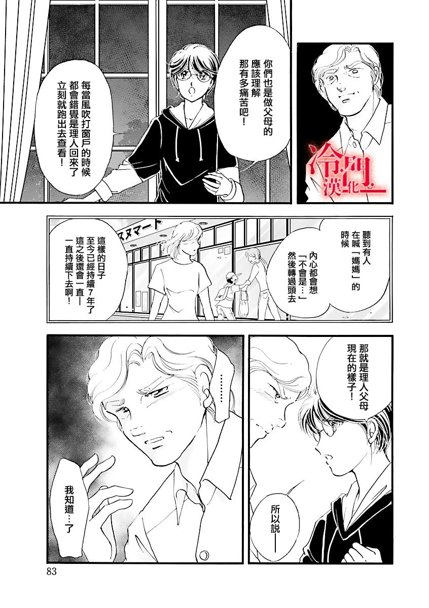 P.AS.替身天使~随风而至漫画,第3话1图