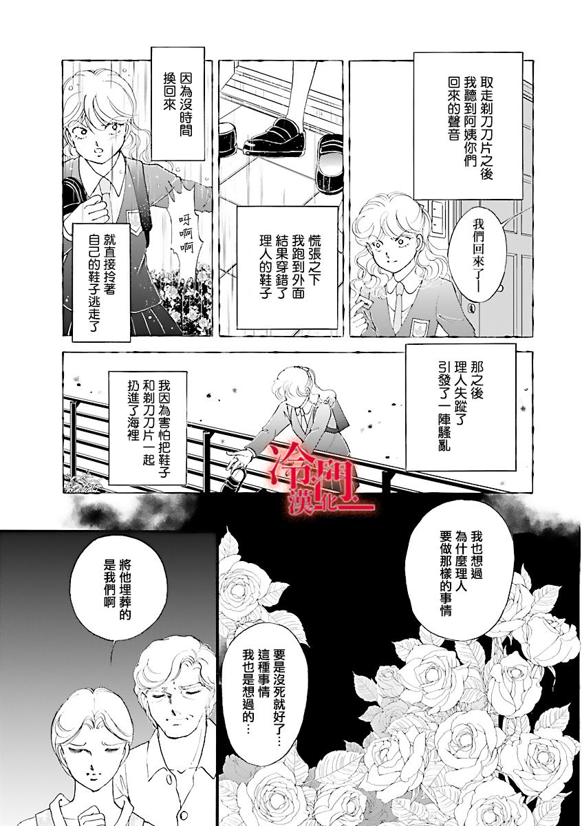 P.AS.替身天使~随风而至漫画,第3话3图