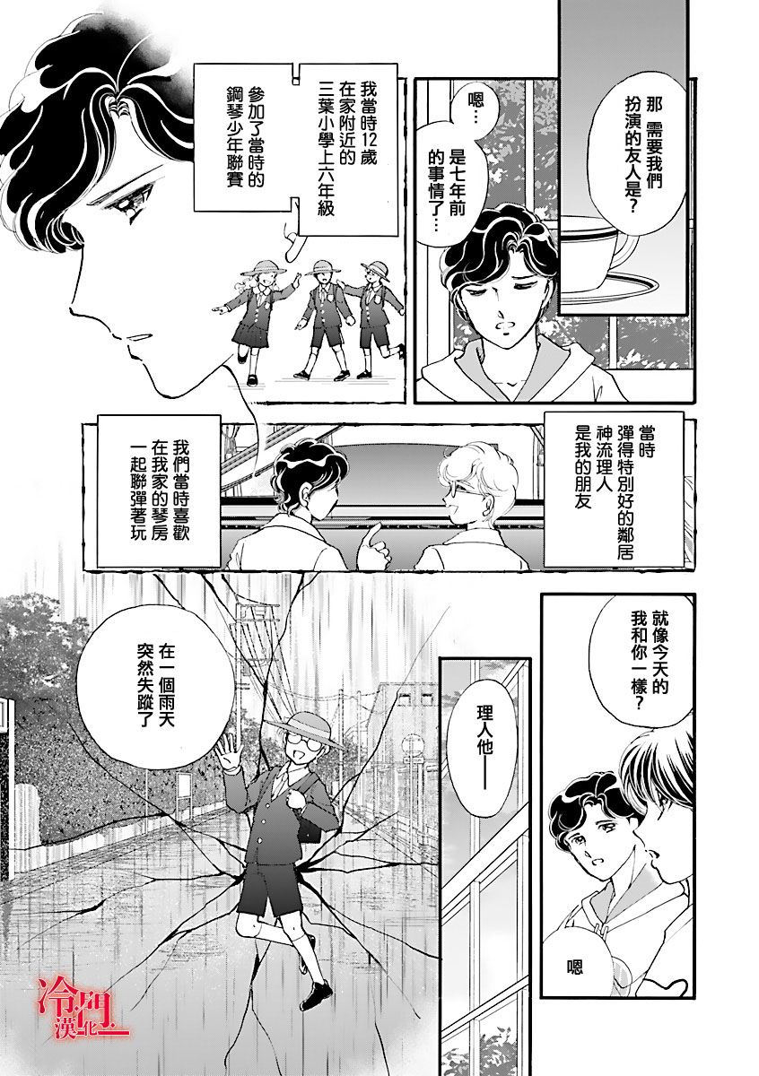 P.AS.替身天使~随风而至漫画,第3话1图