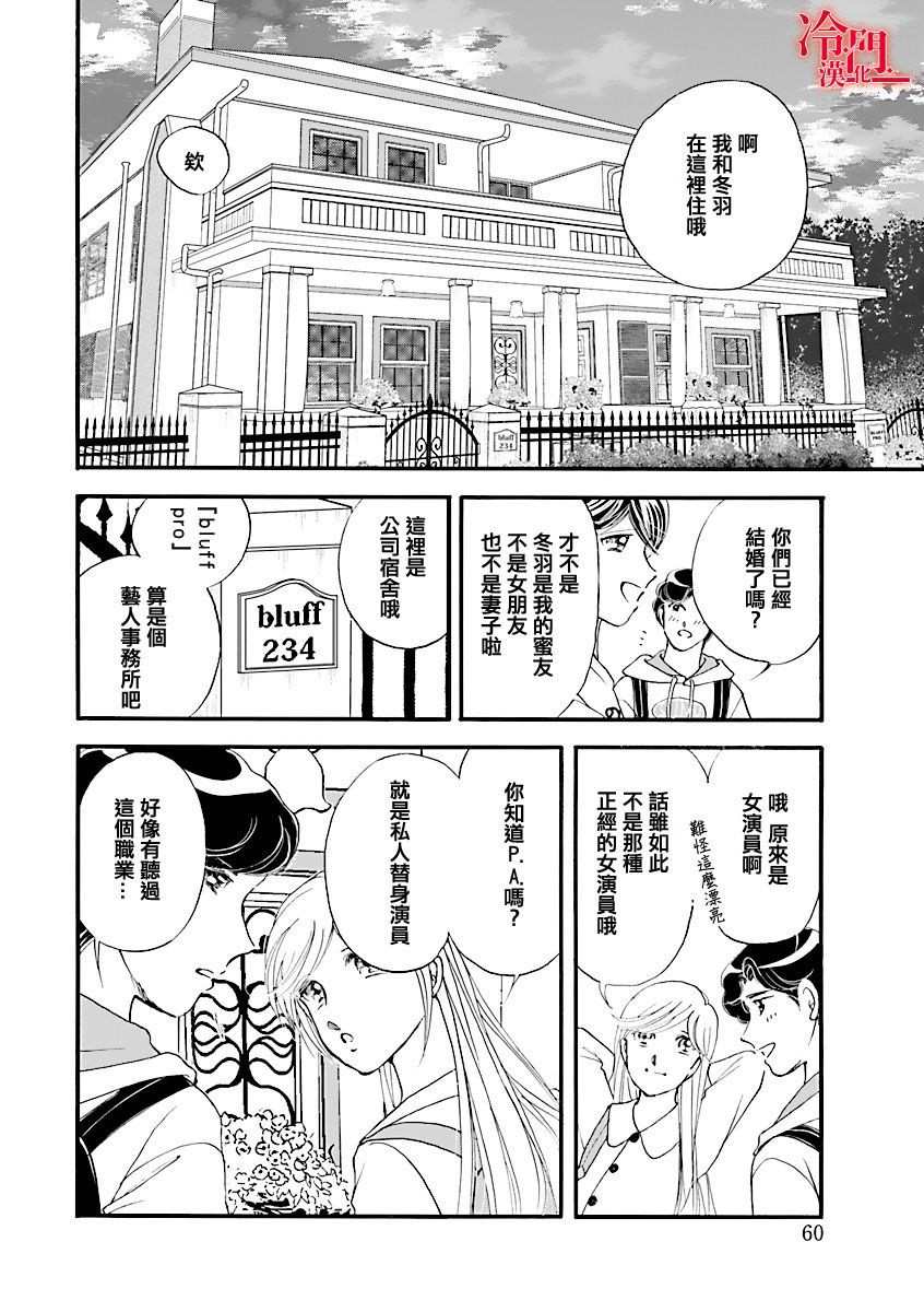 P.AS.替身天使~随风而至漫画,第3话3图